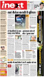 Gorakhpur Hindi ePaper, Gorakhpur Hindi Newspaper - InextLive
