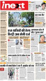 Meerut Hindi ePaper, Meerut Hindi Newspaper - InextLive