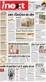 Patna Hindi ePaper, Patna Hindi Newspaper - InextLive