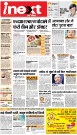Lucknow Hindi ePaper, Lucknow Hindi Newspaper - InextLive