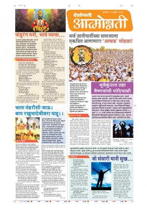 14th July Attmonnati