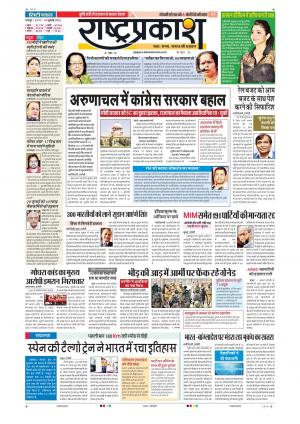 14th July Rashtraprakash