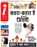 Patna Hindi ePaper, Patna Hindi Newspaper - InextLive