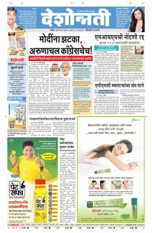 14th July Hingoli Parbhani