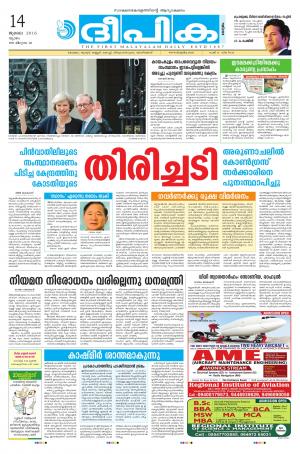 deepika 14 july 2016