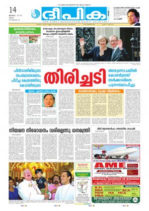 deepika 14 july 2016