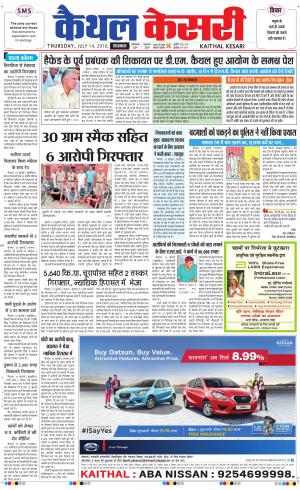  Punjab kesari / Haryana kaithal kesari