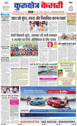  Punjab kesari / Haryana kurukshetra kesari