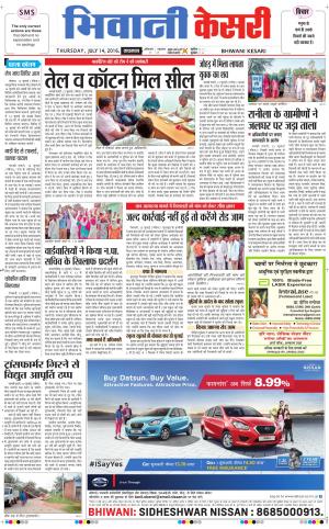  Punjab kesari / Haryana Bhiwani kesari