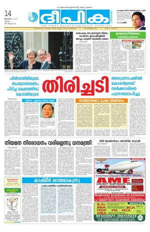 deepika 14 july 2016