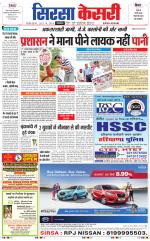 Haryana Sirsa kesari