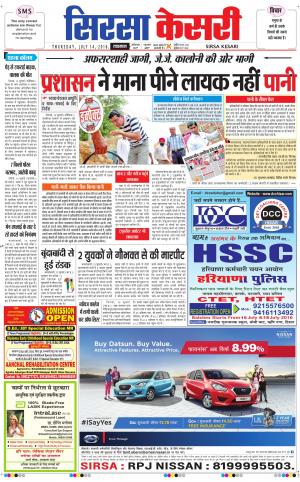  Haryana Sirsa kesari