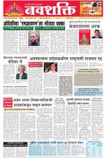 Navshakti Epaper