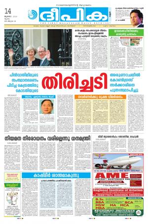 deepika 14 july 2016