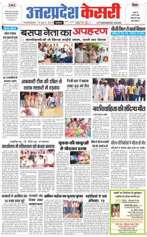  Uttar Pradesh kesari