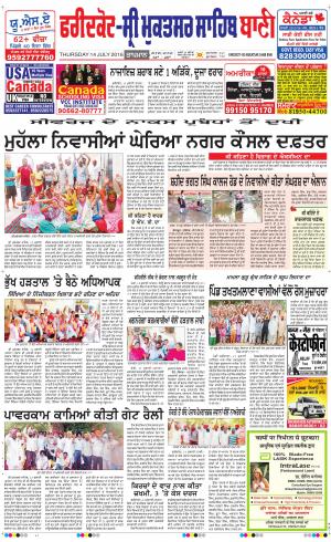  Faridkot - Sri Muktsar Sahib Bani