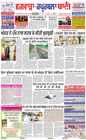  Kapurthala- Phagwara Bani