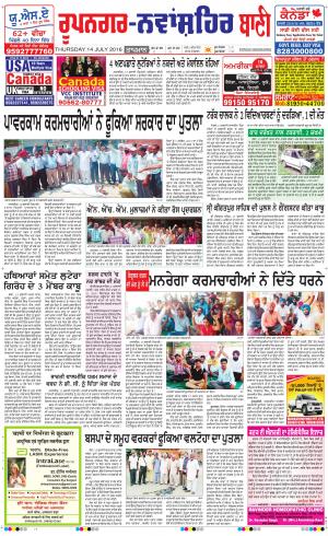  Roopnagar- Shaheed Bhagat Singh Nagar Bani