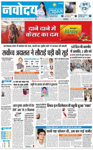 Navodaya Times Main