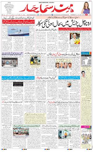 The Daily Hindsamachar Jalandhar