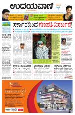 Davanagere Edition