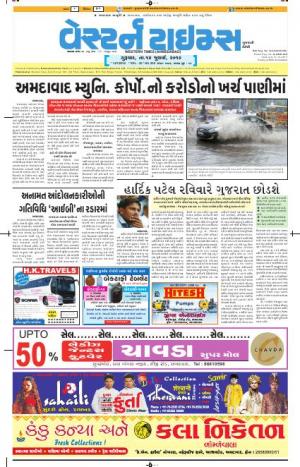 Western Times Ahmedabad Edition