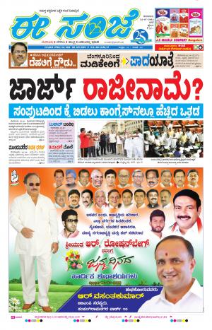 eESANJE-Bangalore (14/07/2016)