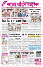 Sandhya Border Times, Sri Ganganagar