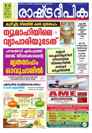 Rashtradeepika Kannur 14-07-2016