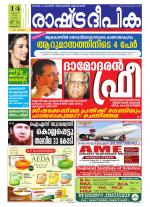 Rashtradeepika Kottayam