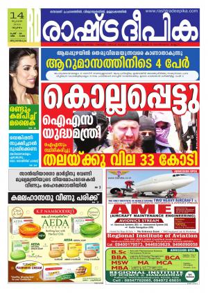 Rashtradeepika Trivandrum 14-07-2016