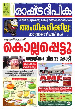Rashtradeepika Kochi 14-07-2016