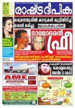 Rashtradeepika Thrissur