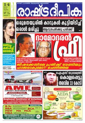 Rashtradeepika Thrissur 14-07-2016