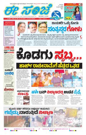 eESANJE-Belagam (14/07/2016)