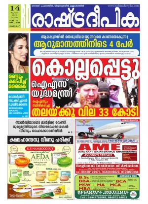 Rashtradeepika Alappuzha 14-07-2016