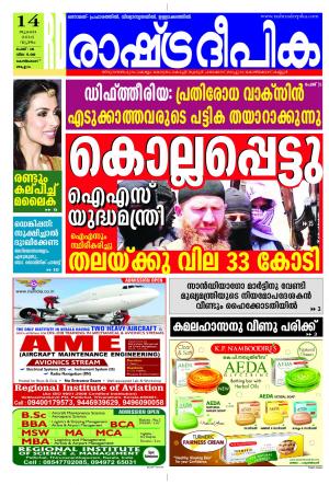 Rashtradeepika Kozhikode 14-07-2016