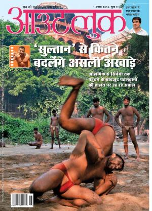 Outlook Hindi, 1 August 2016 