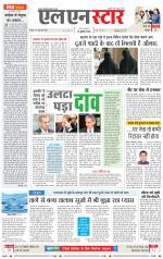 एल एन स्टार दैनिक समाचार पत्र भोपाल 