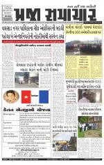 Praja Samachar
