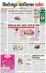 Firozpur / Fazilka Savera