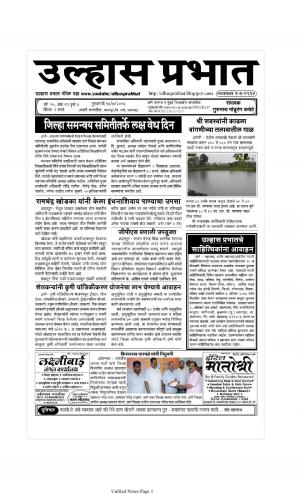 Weekly Ulhas Prabhat (साप्ताहिक उल्हास प्रभात) - संपादक: गुरुनाथ बनोटे (ठाणे) - July 13, 2016