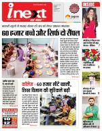 Indore Hindi ePaper, Indore Hindi Newspaper - InextLive