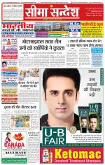 Ganganagar Seema Sandesh 