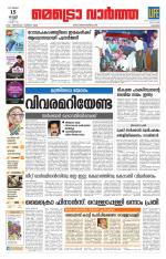 Metrovaartha - Kozhikode