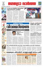 Metrovaartha - Thrissur