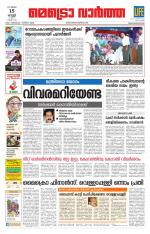 Metrovaartha - Thiruvananthapuram