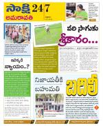 Guntur Amaravathi District