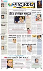 5th Feb Rashtraprakash