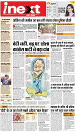 Agra Upcountry ePaper:Mathura News Paper,Vrindavan News Paper - Inext Live Jagran